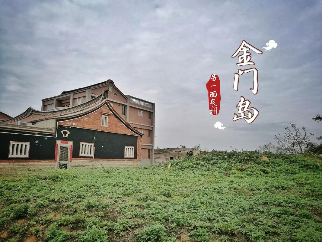 金门旅游开放了吗（金门旅游攻略费用多少）