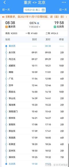 北京到重庆的高铁有几趟（北京到重庆高铁经过哪些地方）